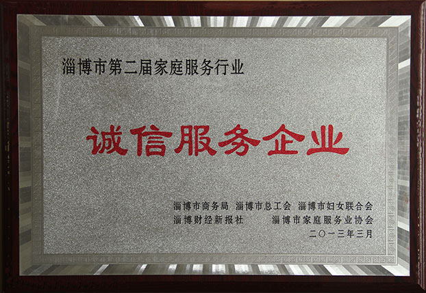 淄博家政、保潔月嫂